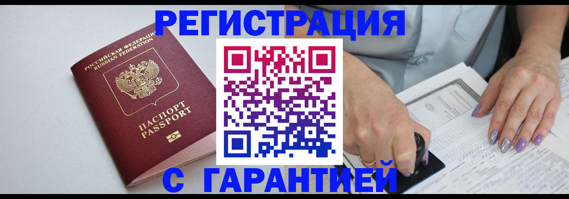 прописка для работы в Уварово